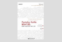 Pentaho Kettle解决方案:使用PDI构建开源ETL解决方案 中文版PDF下载