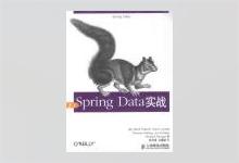 Spring Data实战 PDF下载