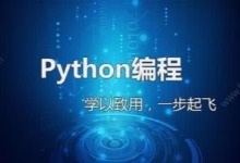 黑马程序员 上海37期Python全套视频课程下载