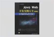 Java Web开发实例大全（基础卷） PDF下载