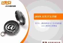 李兴华 Java开发实战经典 随书视频+PPT+源码下载