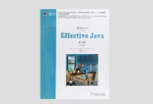 Effective Java 中文版（原书第3版）PDF下载