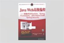 Java Web高级编程 涵盖WebSockets.Spring Framework.JPA Hibernate和Spring Security PDF下载