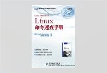 Linux命令速查手册 中文版 高清文字版PDF下载