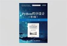 异步图书 Python程序设计（第3版）高清文字版PDF下载