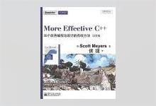 More Effective C++（中文版）：35个改善编程与设计的有效方法 PDF下载