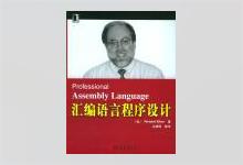 汇编语言程序设计 Richard Blum著 中文版PDF下载