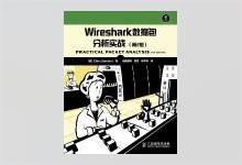 Wireshark数据包分析实战（第2版）[美]Chris Sanders著 PDF下载