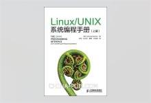 Linux/UNIX系统编程手册（上册 + 下册） Michael Kerrisk著 孙剑 许从年 董健译 PDF下载