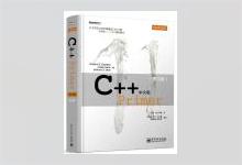 C++ Primer 中文版（第5版） [美] Stanley B. Lippman著 王刚译 PDF下载