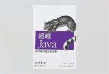 超越 Java：探讨程序语言的未来 (美)泰特著 O'Reilly Taiwan 公司译 PDF下载