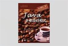Java 企业设计模式 (美)Mark Grand著 PDF下载