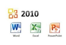 Office 2010精简版 Word Excel PPT三合一  安装包大小仅85M 自动kms激活