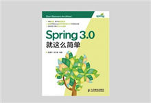 Spring 3.0就这么简单 (陈雄华,林开雄) PDF下载