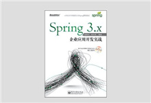 Spring 3.x企业应用开发实战 PDF下载