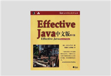 Effective Java 中文版（第2版）PDF下载