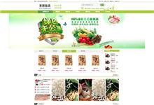 绿色特产商城购物网HTML模板