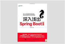 深入浅出Spring Boot 2.x PDF 下载