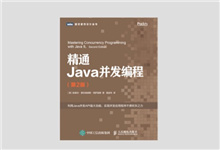 图灵程序设计图书 《精通java并发编程（第2版）》PDF下载