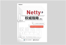 Netty权威指南（第2版）PDF下载