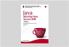 Java RESTful Web Service实战 (第2版)