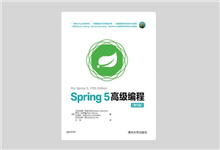 Spring 5高级编程（第5版）PDF下载