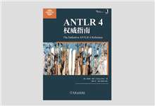 ANTLR 4权威指南 中文版 PDF下载