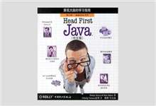 Head First Java中文版（第二版）PDF下载