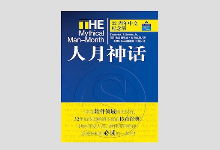人月神话 32周年中文纪念版 高清中文PDF