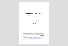 FreeMarker手册 中文版 2.3.18版本 PDF下载