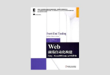 《Web前端自动化构建:Gulp、Bower和Yeoman开发指南》PDF下载