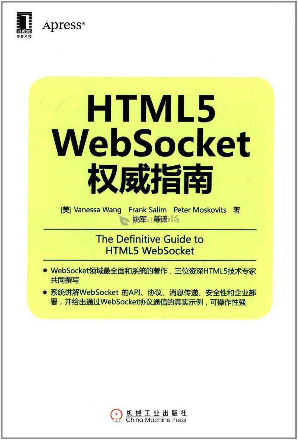 HTML5 WebSocketæå¨æå