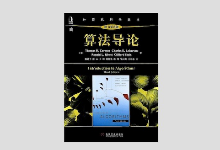 算法导论 原书第3版 中文版PDF下载