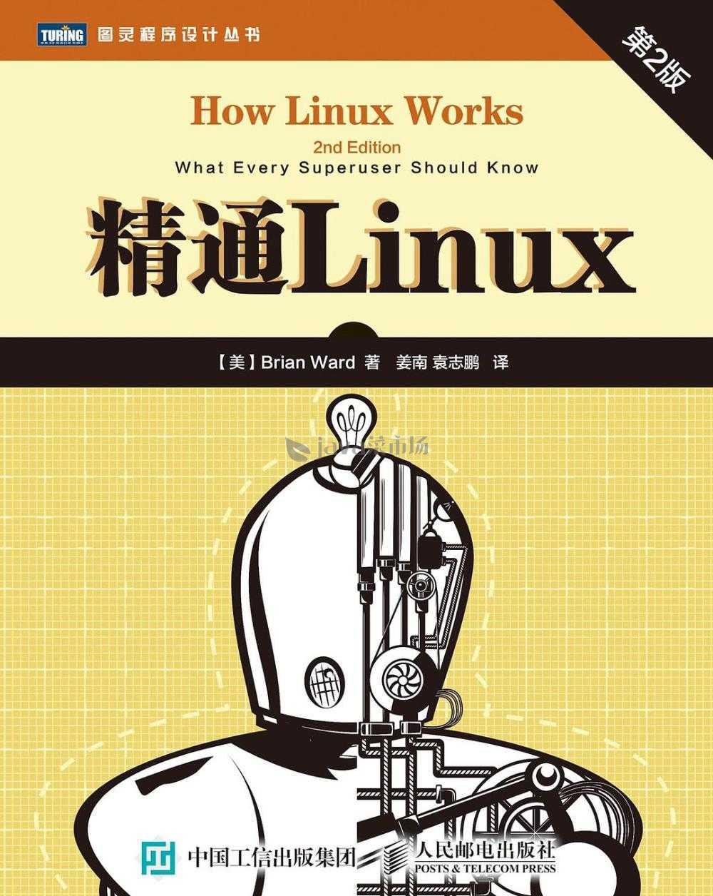 图灵程序设计丛书 精通linux 第2版 高清文字版pdf下载 Java菜市场