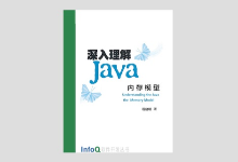 深入理解Java内存模型 程晓明著 PDF下载
