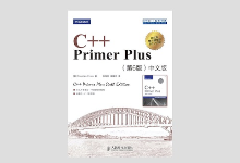 C++ Primer Plus（第6版）中文版 PDF下载