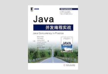 Java并发编程实战 Brian Goetz著 童云兰译 PDF下载