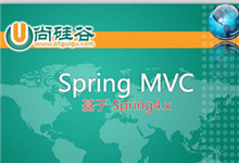 尚硅谷Spring4全套视频教程下载 共37集