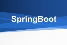 2017年 传智播客 张志君老师 Spring Boot视频教程+代码+笔记资料