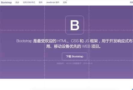 Bootstrap3.3.4中文文档下载 Bootstrap官方文档下载