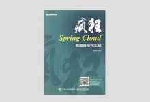 疯狂Spring Cloud微服务架构实战 PDF下载
