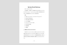 Spring Cloud Gateway2.1 使用手册 中文版PDF下载