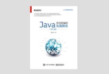 Java多线程编程实战指南（核心篇）PDF下载