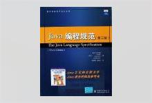 Java编程规范（第三版）中文版PDF下载