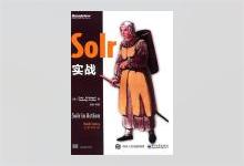 Solr实战 中文完整版PDF下载