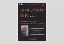 Java TCP/IP Socket编程 中文版PDF下载