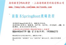 蚂蚁课堂 余胜军老师 2018年新版本Spring Boot2.0完整版视频教程