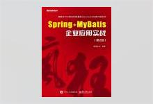 Spring+MyBatis企业应用实战（第2版）高清文字版PDF下载