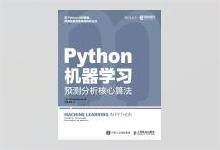 异步图书 Python机器学习：预测分析核心算法 高清文字版PDF下载