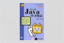 Java JDK 9学习笔记 扫描版PDF下载